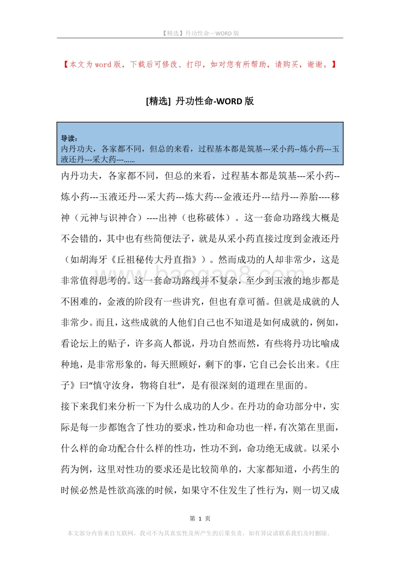 丹功性命.docx_第1页