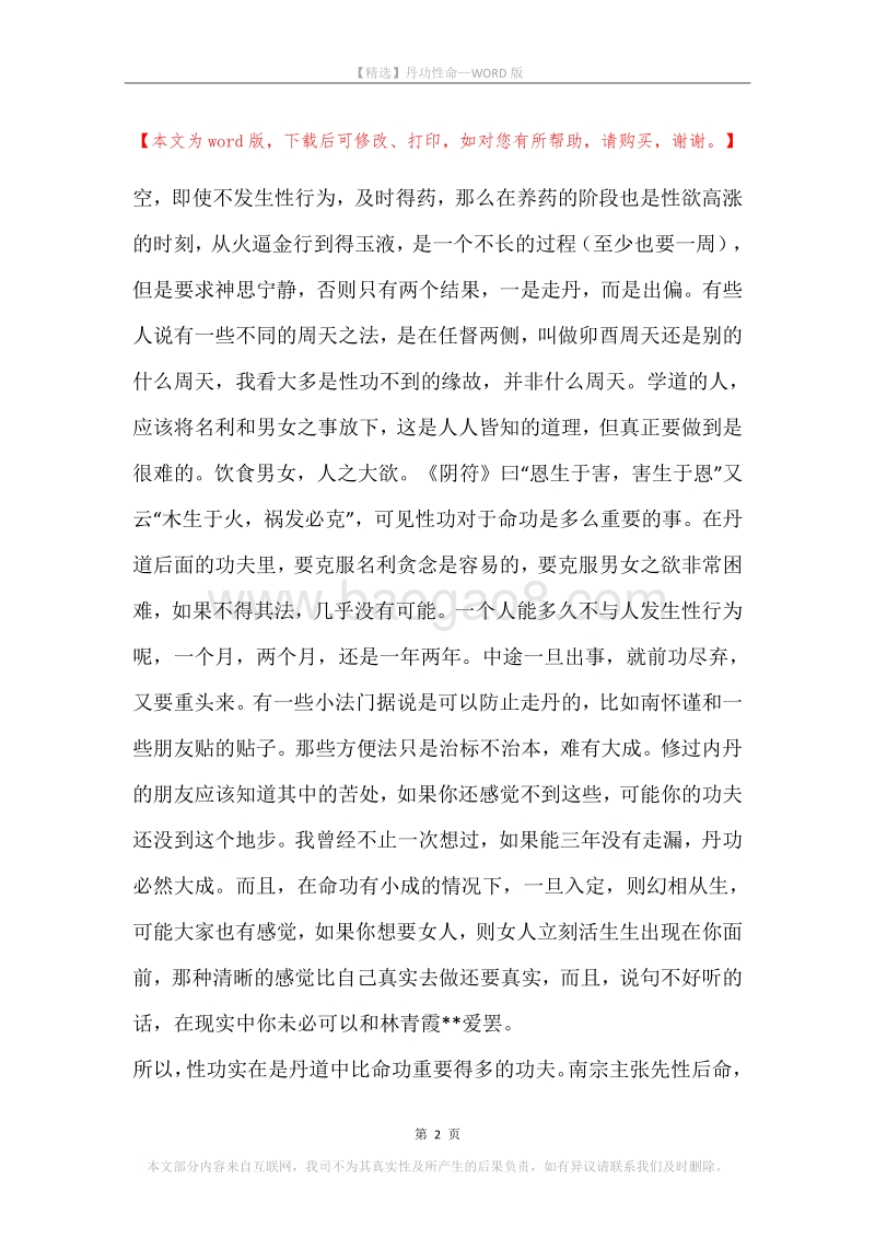 丹功性命.docx_第2页