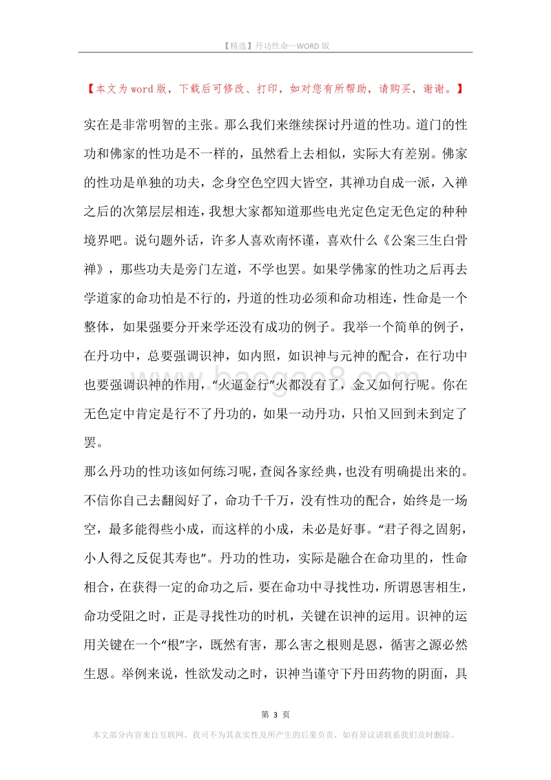 丹功性命.docx_第3页