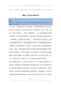 丹功性命.docx