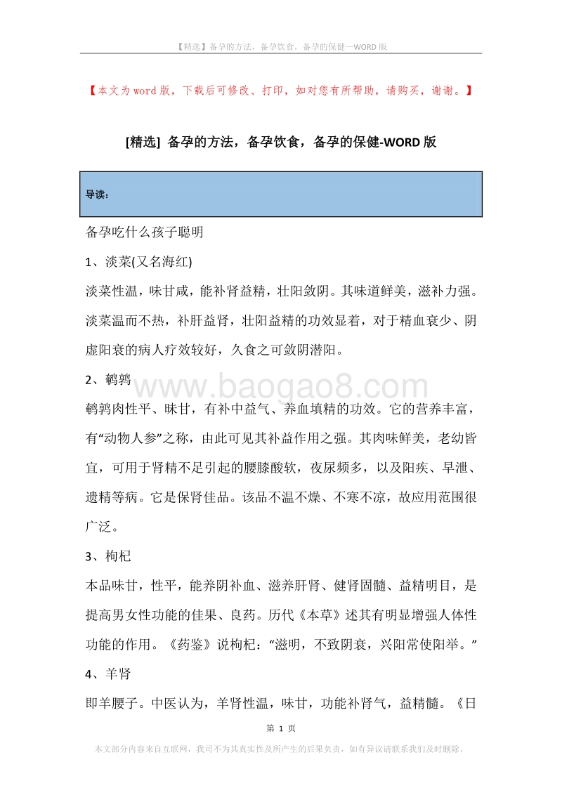 备孕的方法，备孕饮食，备孕的保健.docx_第1页