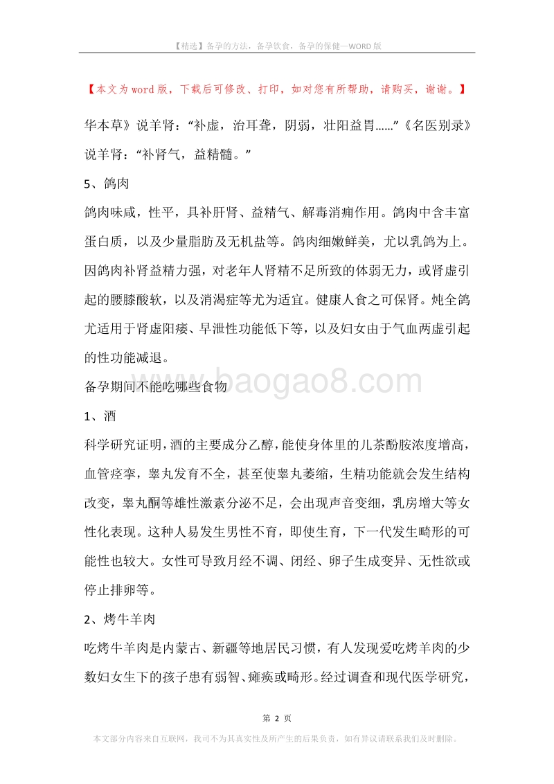 备孕的方法，备孕饮食，备孕的保健.docx_第2页