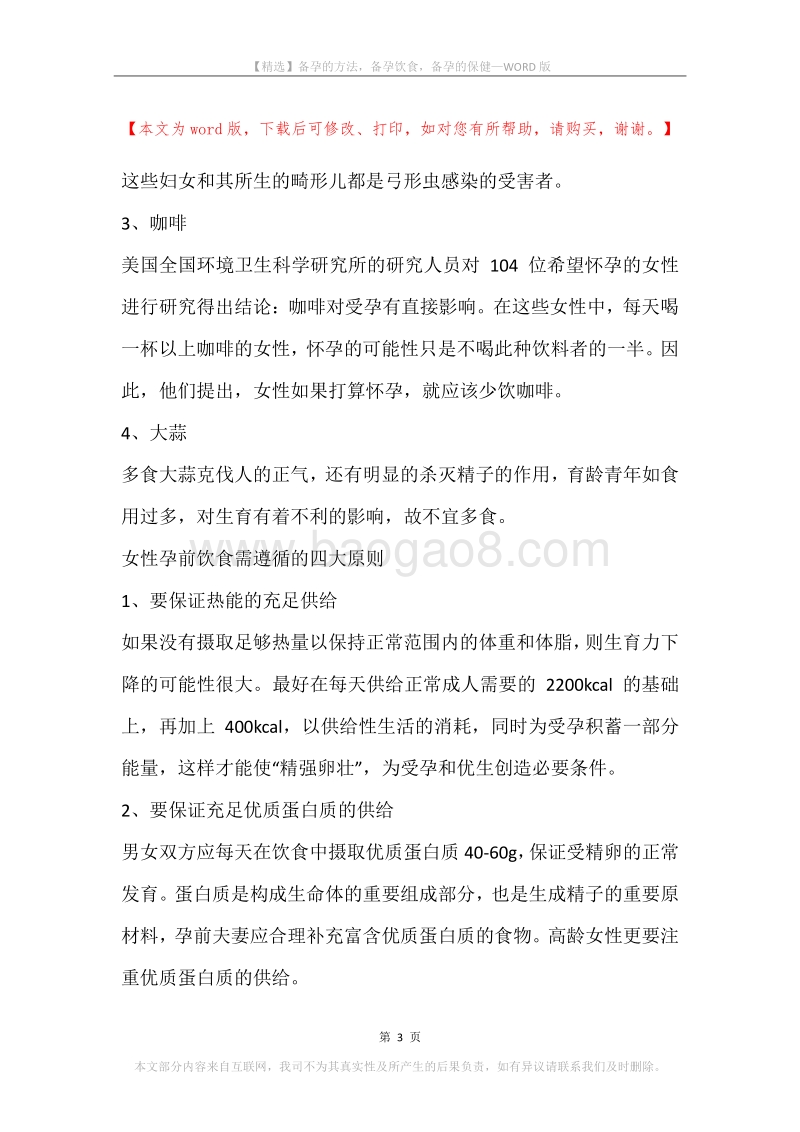 备孕的方法，备孕饮食，备孕的保健.docx_第3页