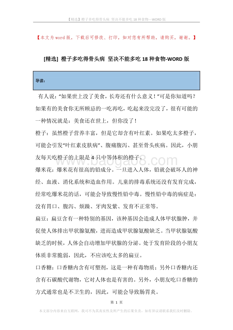 橙子多吃得骨头病坚决不能多吃18种食物.docx_第1页