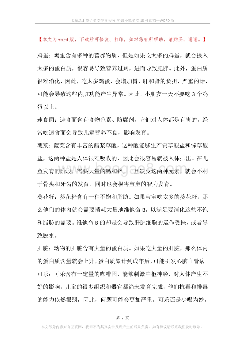 橙子多吃得骨头病坚决不能多吃18种食物.docx_第2页