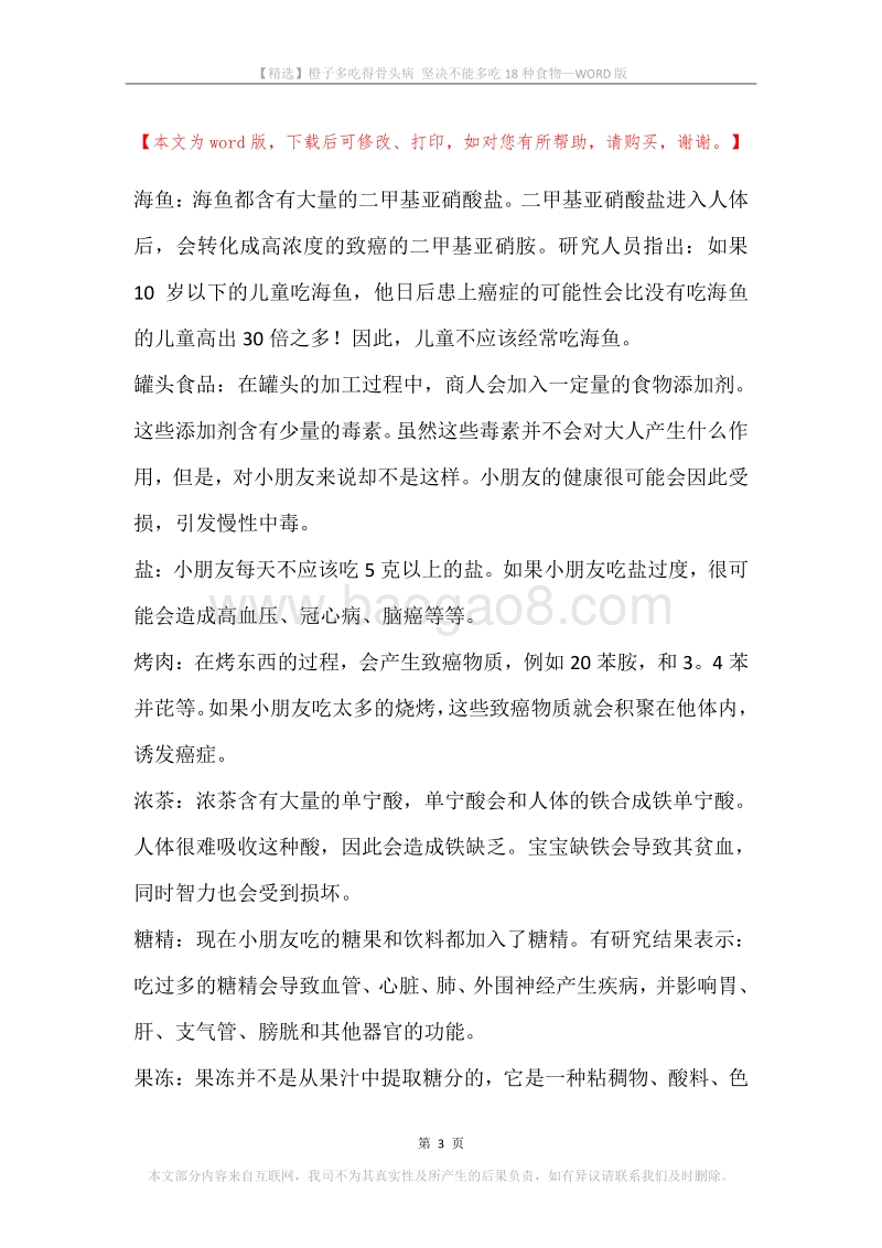 橙子多吃得骨头病坚决不能多吃18种食物.docx_第3页
