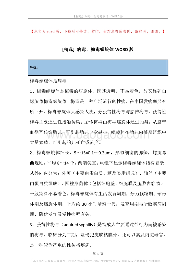 病毒，梅毒螺旋体.docx_第1页