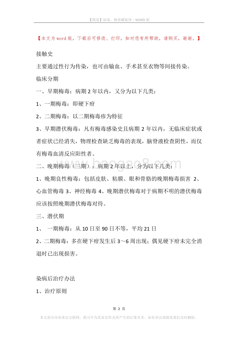 病毒，梅毒螺旋体.docx_第2页