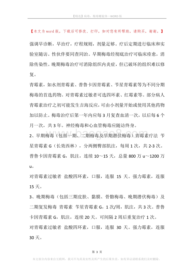 病毒，梅毒螺旋体.docx_第3页