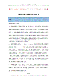 病毒，梅毒螺旋体.docx