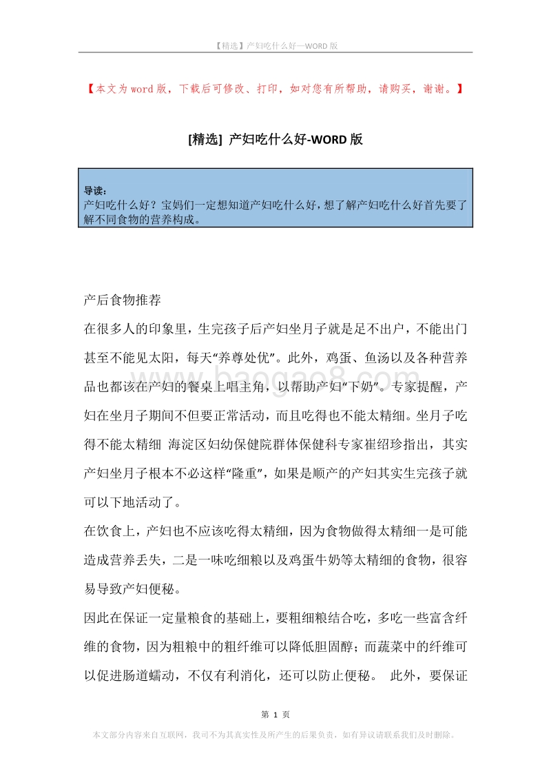 产妇吃什么好.docx_第1页