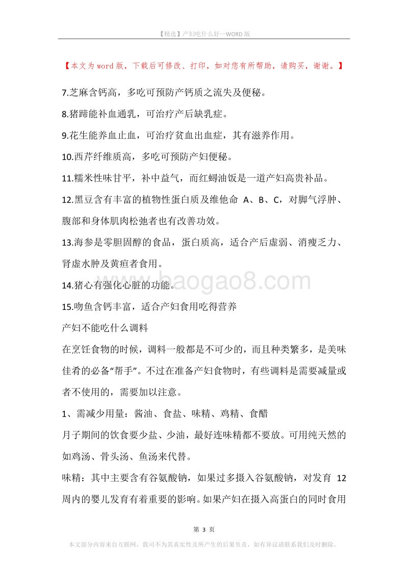 产妇吃什么好.docx_第3页