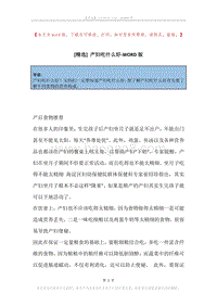 产妇吃什么好.docx