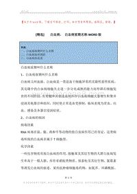 -白血病，-白血病前期名称.docx