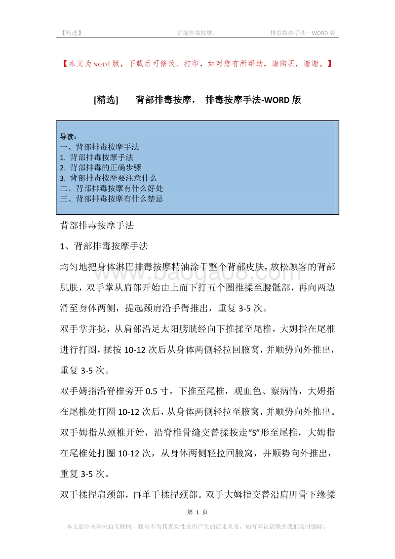 -背部排毒按摩，-排毒按摩手法.docx_第1页