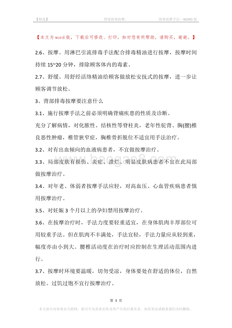 -背部排毒按摩，-排毒按摩手法.docx_第3页