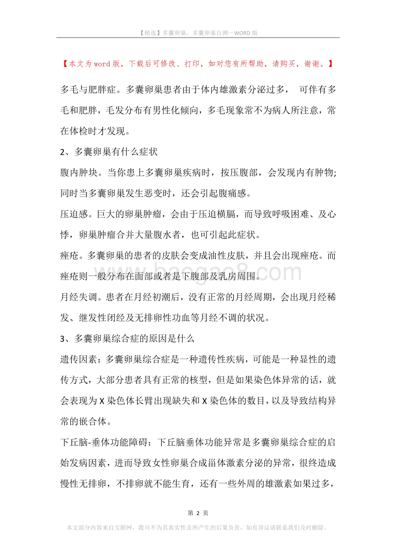 多囊卵巢，多囊卵巢自测.docx_第2页