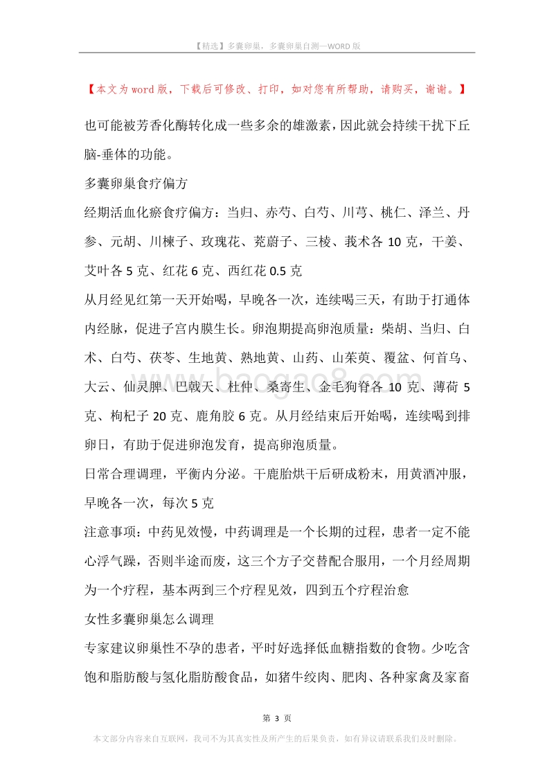 多囊卵巢，多囊卵巢自测.docx_第3页