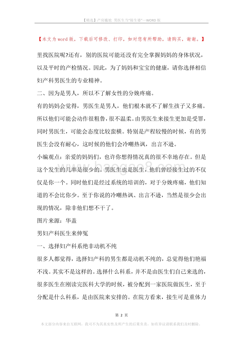 产房尴尬男医生当“接生婆”.docx_第2页