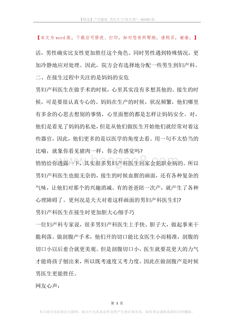 产房尴尬男医生当“接生婆”.docx_第3页