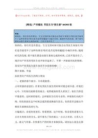 产房尴尬男医生当“接生婆”.docx