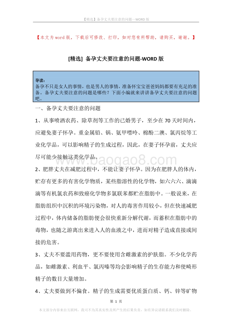 备孕丈夫要注意的问题.docx_第1页
