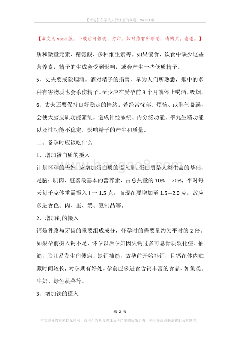 备孕丈夫要注意的问题.docx_第2页