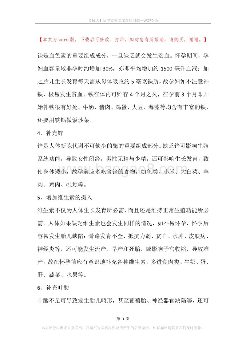 备孕丈夫要注意的问题.docx_第3页