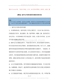 备孕丈夫要注意的问题.docx