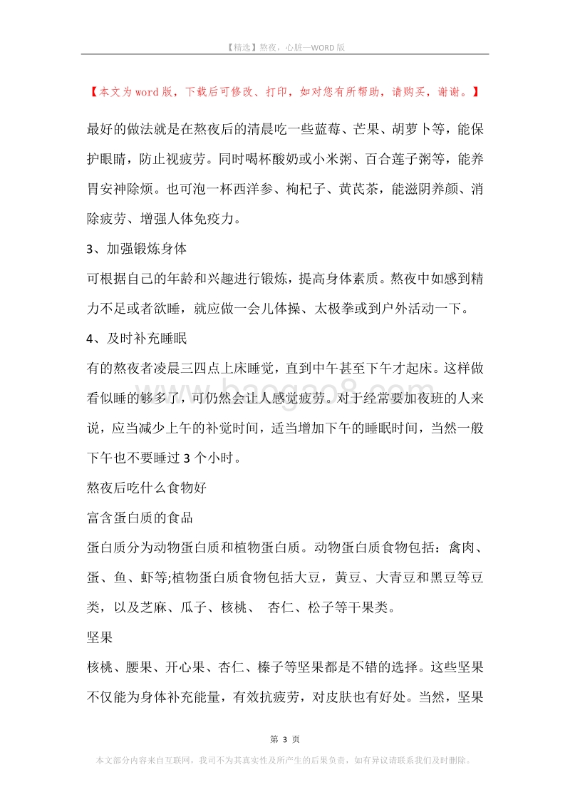熬夜，心脏.docx_第3页