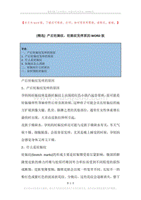产后妊娠纹，妊娠纹发痒原因.docx