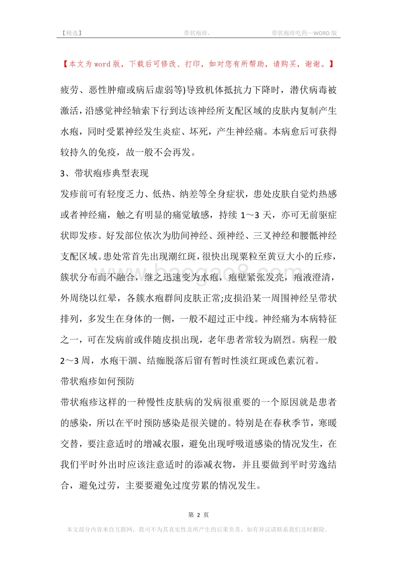 -带状疱疹，-带状疱疹吃药.docx_第2页