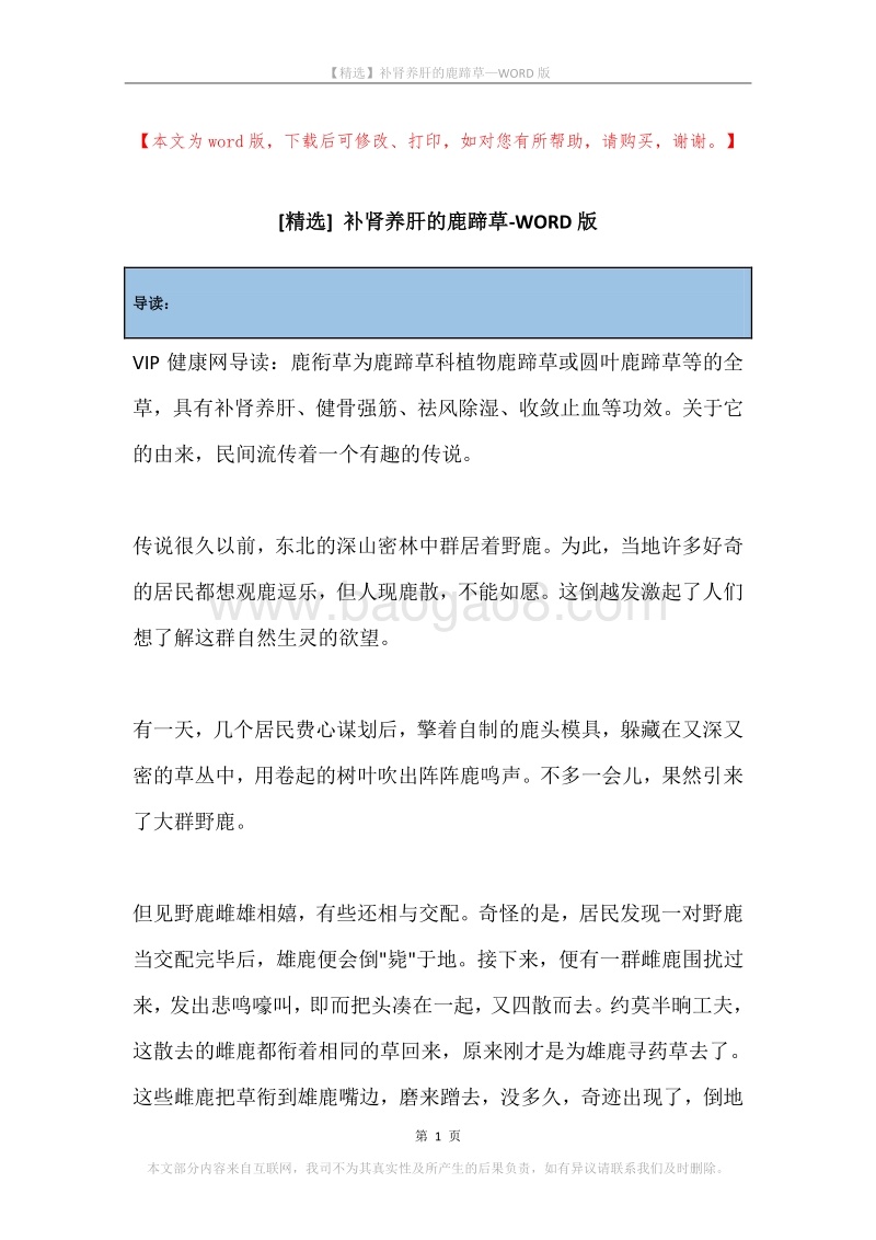 补肾养肝的鹿蹄草.docx_第1页