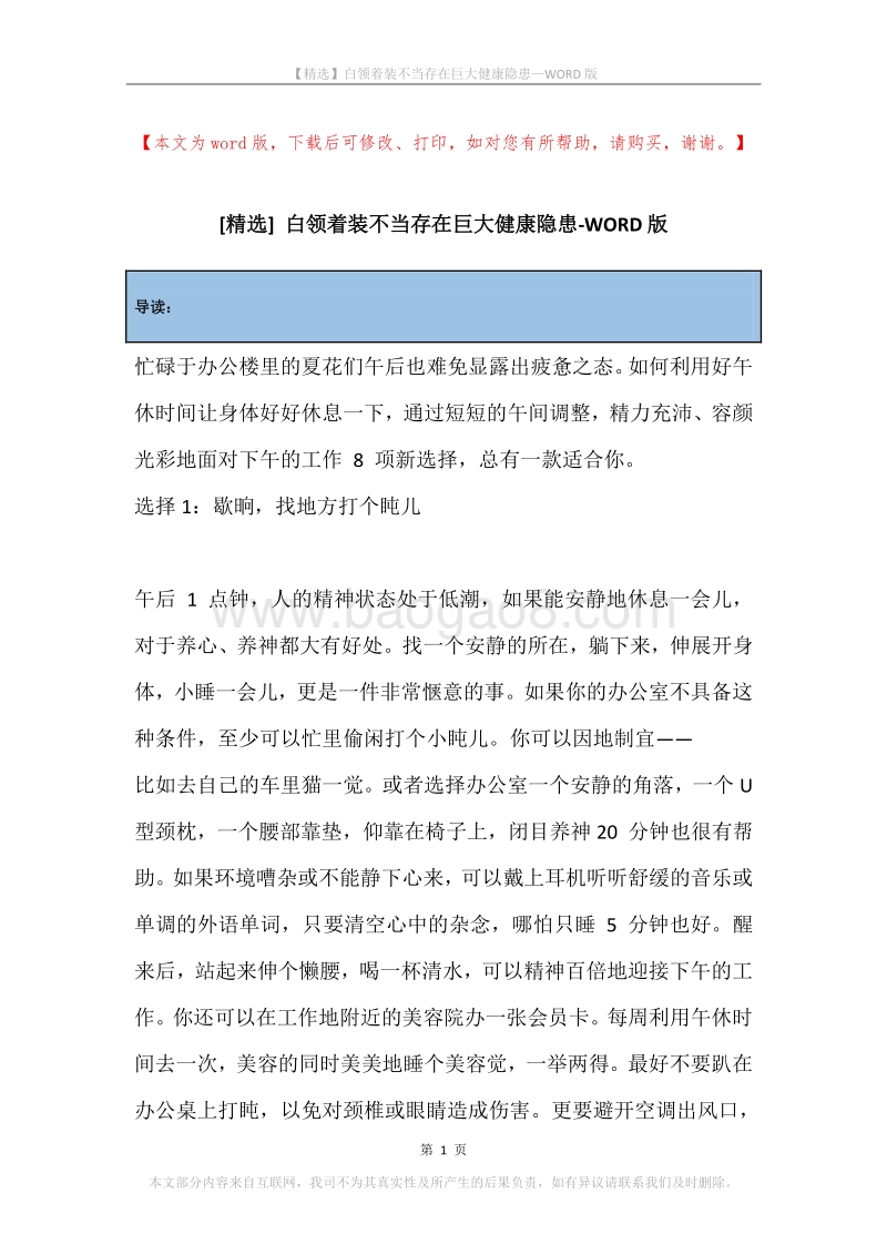白领着装不当存在巨大健康隐患.docx_第1页