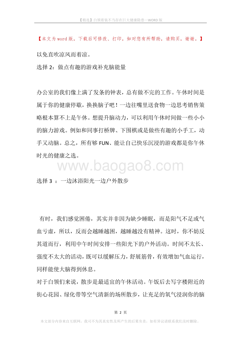 白领着装不当存在巨大健康隐患.docx_第2页