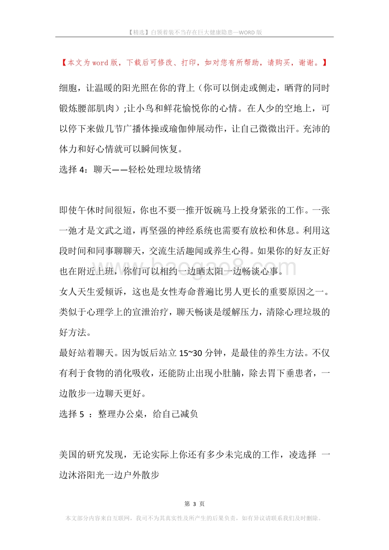 白领着装不当存在巨大健康隐患.docx_第3页