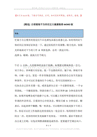 白领着装不当存在巨大健康隐患.docx