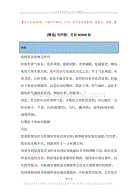 吃阿胶，月经.docx