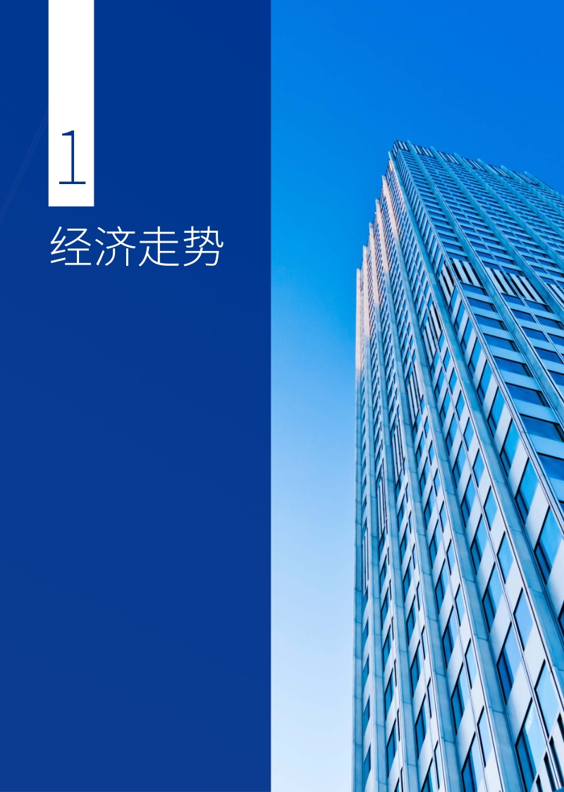 2018年第三季度《中国经济观察》.pdf_第5页