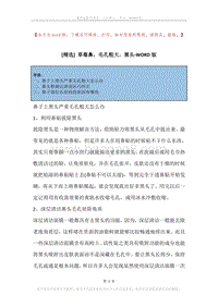 草莓鼻，毛孔粗大，黑头.docx