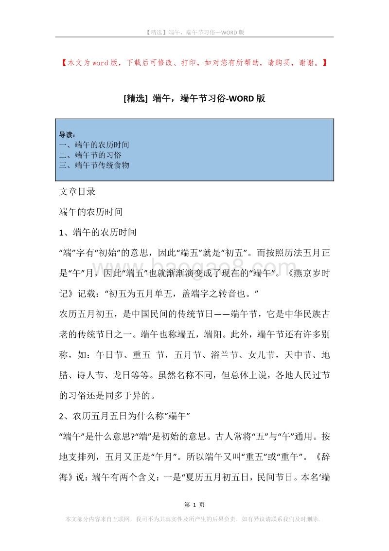 端午，端午节习俗.docx_第1页