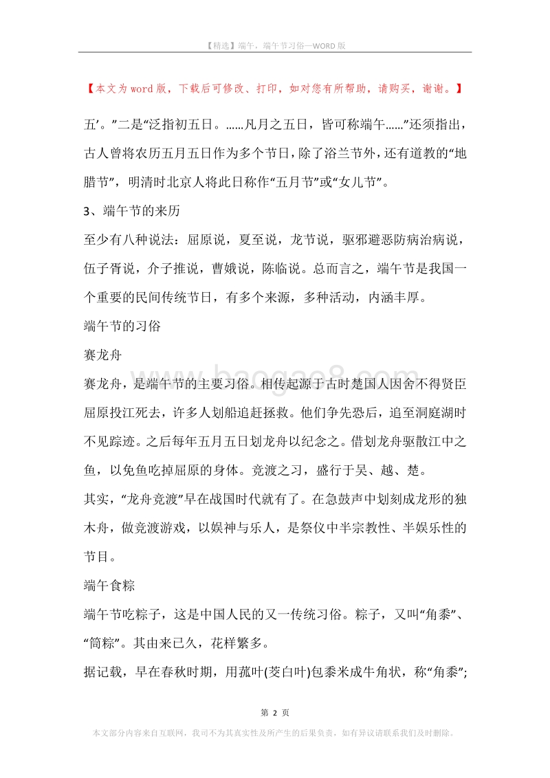 端午，端午节习俗.docx_第2页