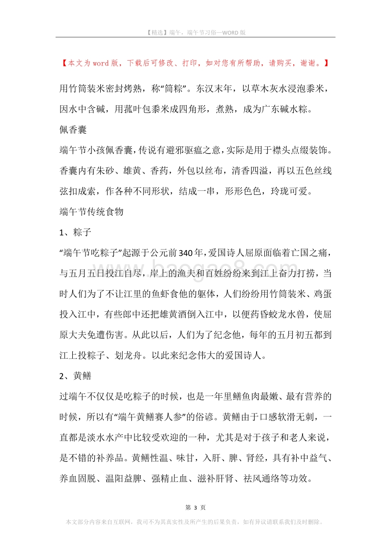 端午，端午节习俗.docx_第3页