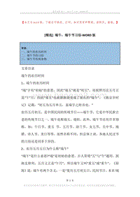 端午，端午节习俗.docx