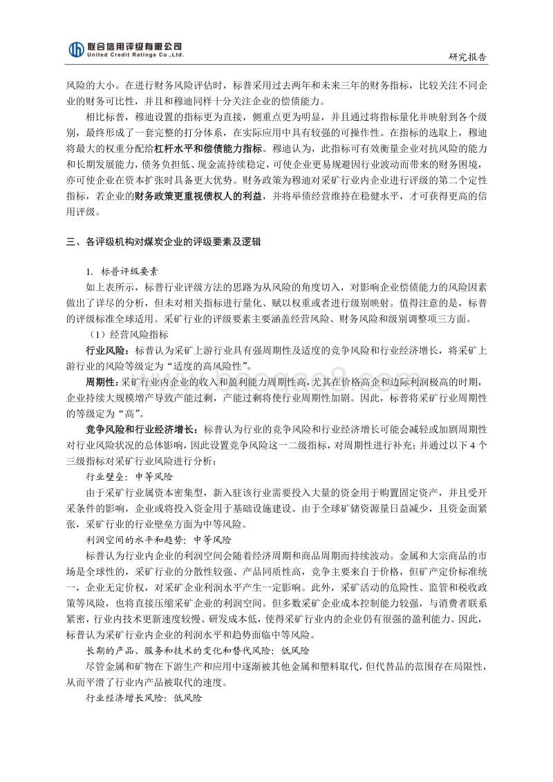 煤炭行业信用评级方法的比较与研究.pdf_第3页