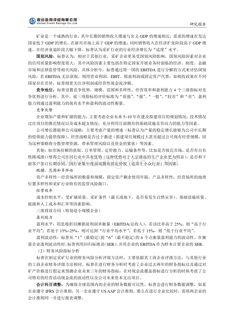煤炭行业信用评级方法的比较与研究.pdf_第4页