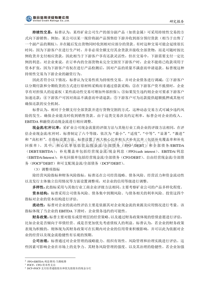煤炭行业信用评级方法的比较与研究.pdf_第5页