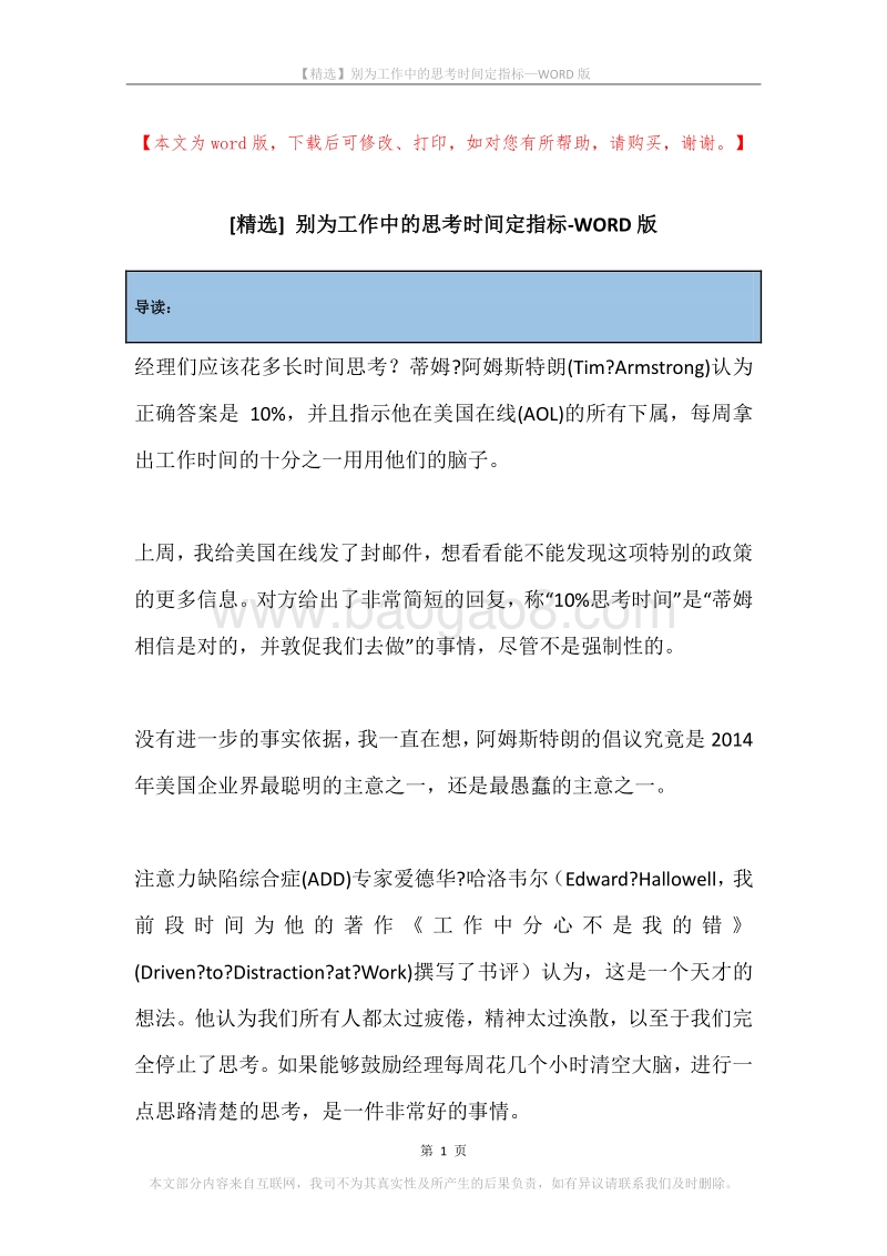 别为工作中的思考时间定指标.docx_第1页