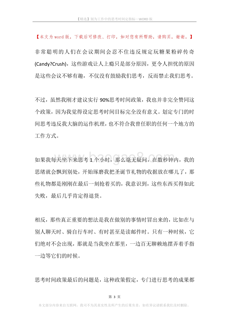 别为工作中的思考时间定指标.docx_第3页