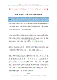别为工作中的思考时间定指标.docx